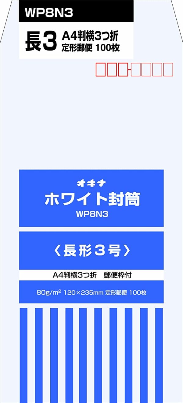 ホワイト封筒80 長3 WP8N3 100枚入