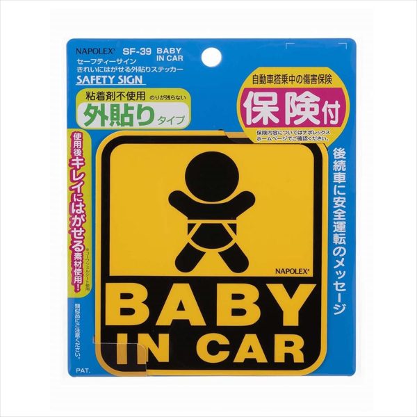 ナポレックス 車用 後続車セーフティサイン BABY IN CAR キレイにはがせる特殊吸着タイプ 外貼り 傷害保険付き SF-39 - 画像 (3)