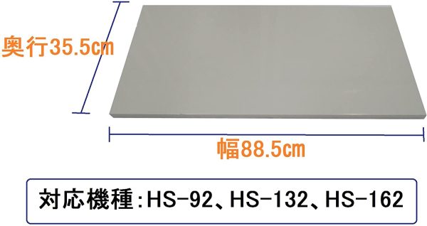 小型収納庫用追加棚板セット HS-92?132?162用 HS92-TS