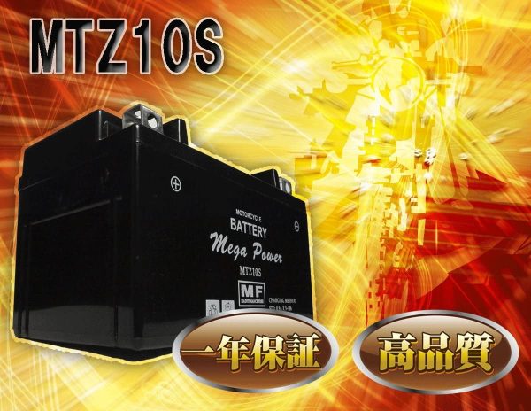 バイク バッテリー MTZ10S 一年保証 メンテナンスフリー MAXAM (マグザム) 型式 SG17J?SG21J / マジェスティ250 型式 SG20J / CB400SF?CB400SB 型式 NC39?NC42 / CBR600RR 型式 PC37?PC40 / CBR1000RR 型式 SC57?SC59 / TMAX500 型式 SJ08J - 画像 (3)