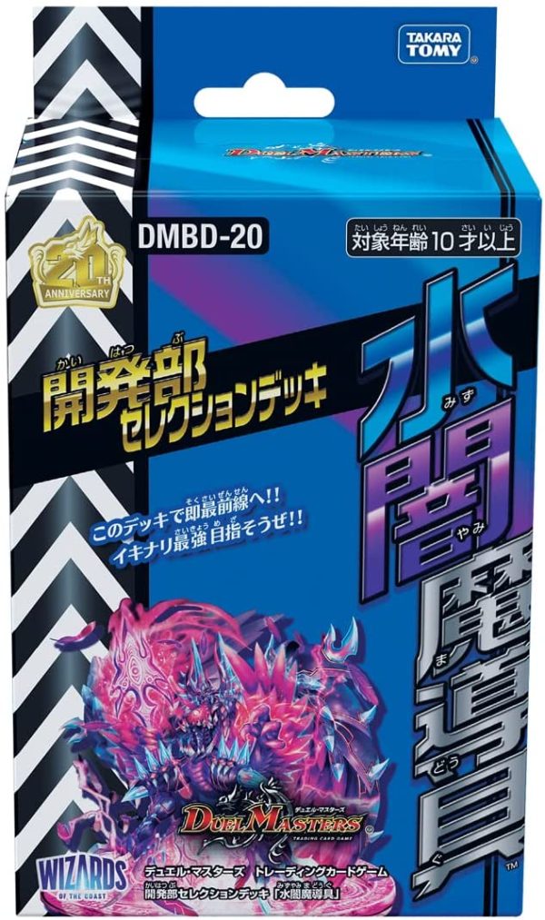 デュエル?マスターズ TCG DMBD-20 開発部セレクションデッキ 「水闇魔導具」