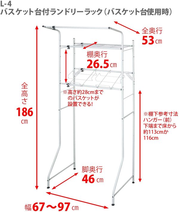 平安伸銅工業 ランドリーラック 棚1段 洗濯かご台?ハンガーバー付き  幅67-97×奥行53×高186cm L-4 - 画像 (4)