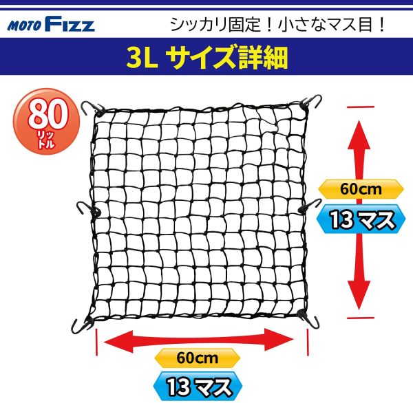 タナックス(TANAX) ツーリングネットV モトフィズ(MOTOFIZZ) グレー 3Lサイズ(80L) MF-4647 - 画像 (5)