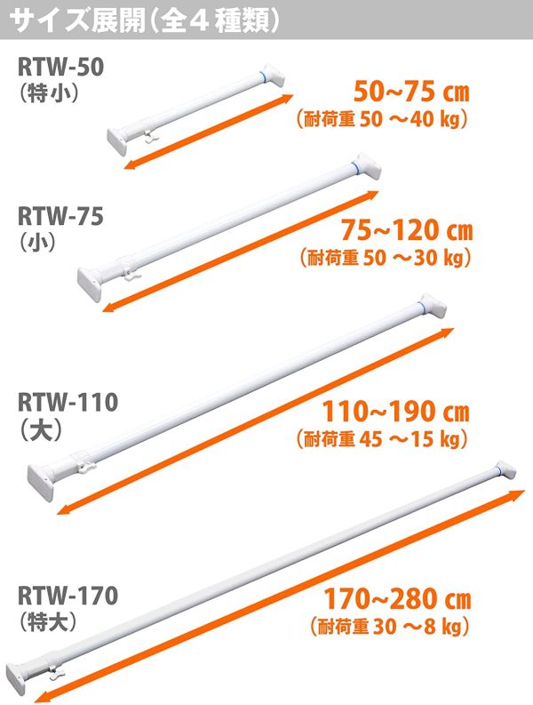 つっぱり棒 ジャッキ式超強力タイプ ホワイト 幅50~75cm 耐荷重50~40kg パイプ直径3cm RTW-50 - 画像 (2)