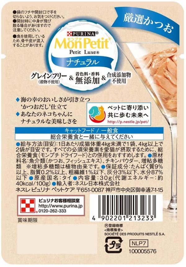 モンプチ キャットフード プチリュクスパウチ ナチュラル 成猫 かつお 30gx12