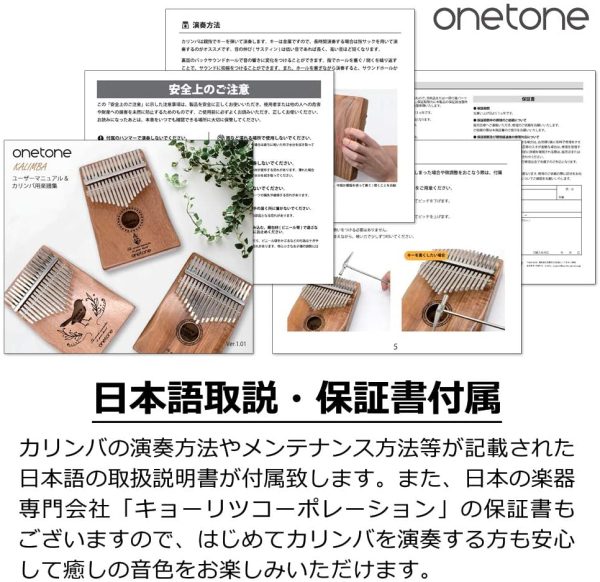 ONETONE ワントーン カリンバ (親指ピアノ) 17キー 初心者セット オクメ材  (専用ケース/クロス/指サック/キーステッカー/調整用ハンマー/日本語マニュアル&楽譜集付き) - 画像 (4)