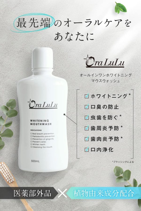 OraLuLu [医薬部外品] ホワイトニング マウスウォッシュ (黄ばみ/口臭ケア/虫歯/歯周炎/歯肉炎予防) 清涼剤成分配合 500ml - 画像 (7)