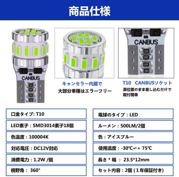 T10 LED 爆光 アイスブルー 2個 キャンセラー内蔵 LED T10 3014LEDチップ18連 12V 車用 ポジション/ライセンスランプ/ナンバー灯/ルームランプ (2個セット) - 画像 (7)