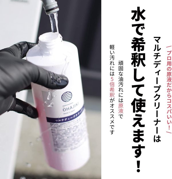 OHAJIKI マルチディープクリーナー洗車 洗剤 強力 油汚れ洗剤 スプレー 500ml 業務用 エンジンルーム洗浄 日本製 脱脂クリーナー ホイール洗浄 ヤニ取り 車 パーツ洗浄 - 画像 (3)