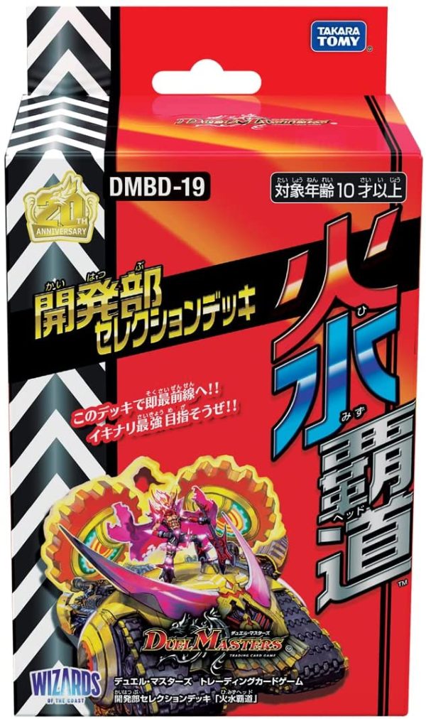 デュエル?マスターズ TCG DMBD-19 開発部セレクションデッキ 「火水覇道」