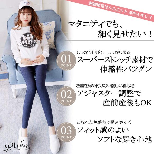 Ptika 美脚 マタニティ デニム パンツ ストレッチ ジーンズ 産前 産後 ウエスト調整 洗濯ネット付き - 画像 (7)