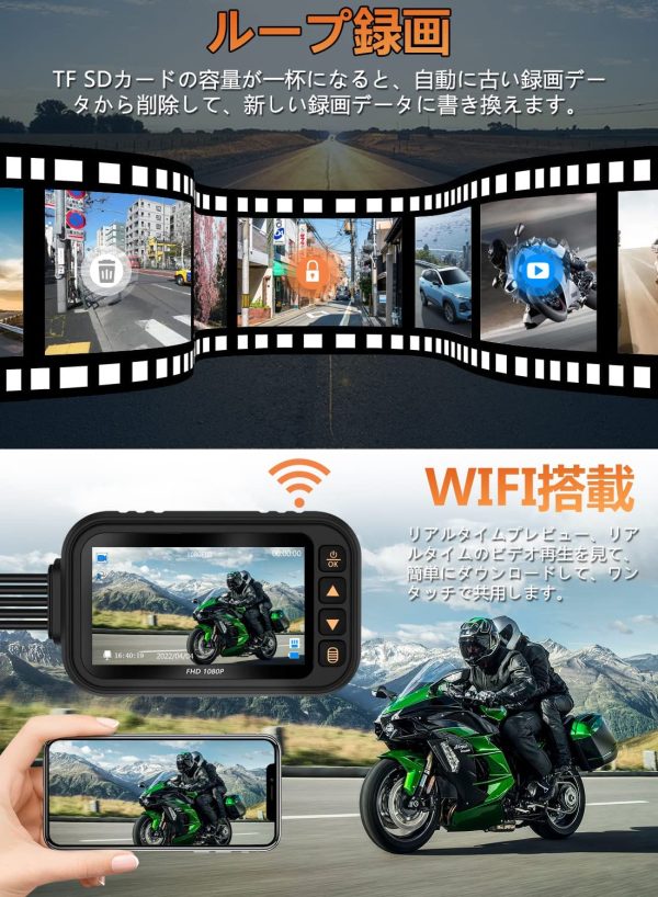 バイク用 ドライブレコーダー 多機能 全体防水防塵 前後カメラ ドライブレコーダー 前後同時録画 WDR機能 夜間録画 自転車 二輪車用 オートバイク ドライブレコーダー 防水カメラ 200W画素 超広角 WiFi機能 3インチIPS液晶 リモコン付き 日本語取扱付き - 画像 (6)