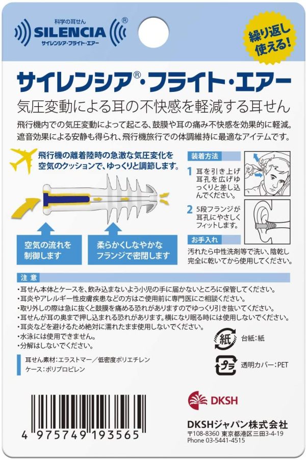 サイレンシア フライト エアー - 画像 (4)