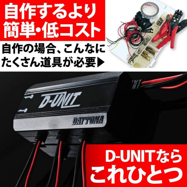 デイトナ バイク用 アクセサリー電源ユニット 4系統 電源一括管理 合計20A D-UNIT(ディーユニット) 98830 - 画像 (6)