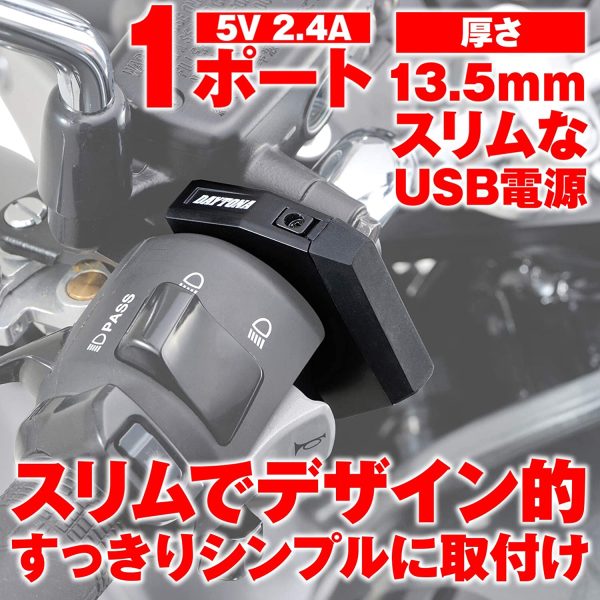 デイトナ バイク用 USB電源 5V/2.4A ブレーキスイッチ接続 メインキー連動 取付幅13.5mm スレンダーUSB-A 1ポート 98437 - 画像 (6)