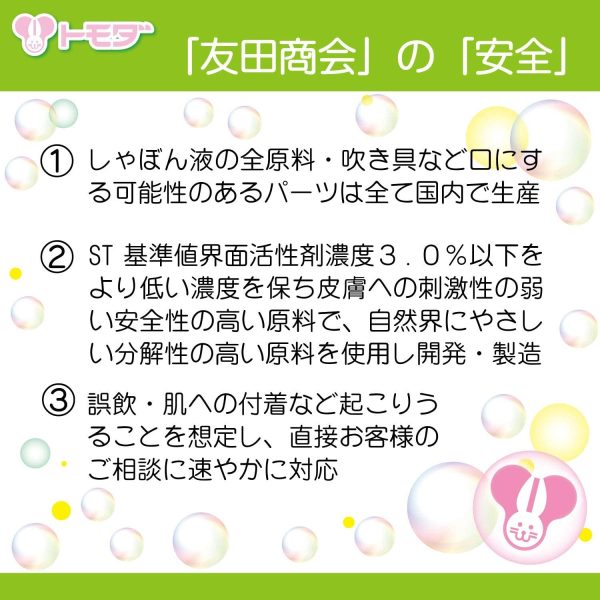 トモダ しゃぼん玉 ボトル シャボン玉液 400ml 小玉専用 日本製 - 画像 (3)