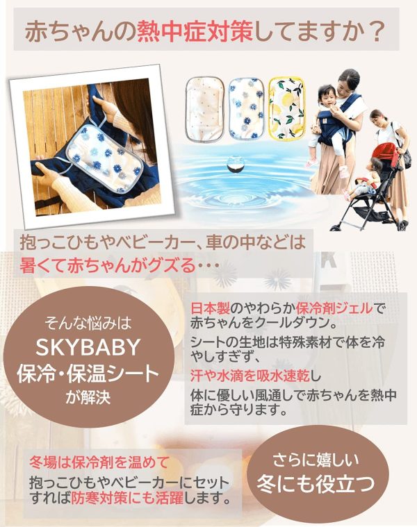 SKY BABY 抱っこ紐 ベビーカー 保冷シート 保冷剤 保冷 保温シート 5WAY 国内製保冷剤付き チャイルドシート利用可 保冷ポーチ (スター) - 画像 (4)