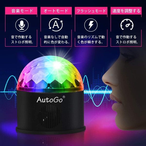 AutoGo ミラーボール ディスコライト 【9色RGB】LED ステージライト 舞台照明 リモコン付き 音声起動 多機能 水晶回転式ボールライト USB給電式 パーティー 祝日 カラオケ クラブ 文化祭 ガーデン 誕生日 屋外