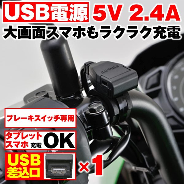 デイトナ バイク用 USB電源 5V/2.4A ブレーキスイッチ接続 メインキー連動 USB-A 1ポート 99502 - 画像 (2)