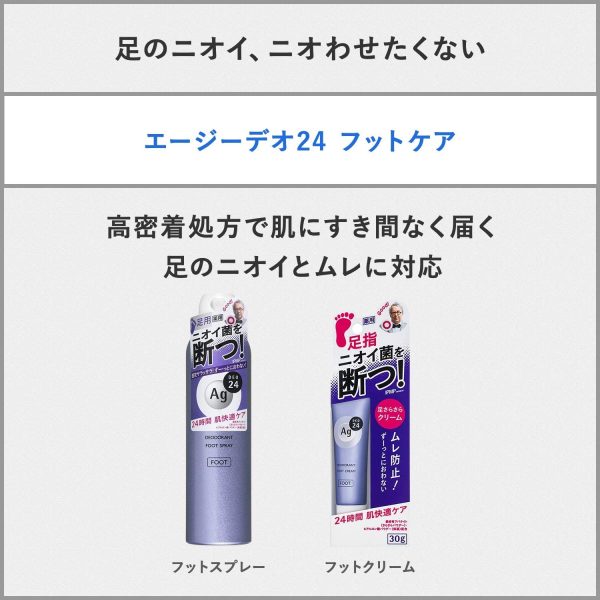 エージーデオ24 フットスプレー 無香料 制汗剤 142g + 40ｇ (医薬部外品)