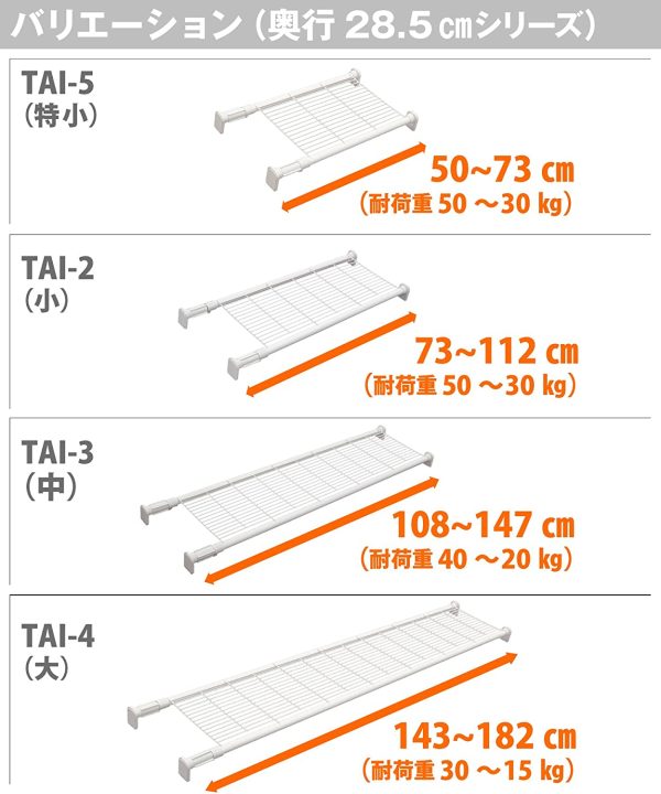 突っ張り棚 強力タイプ メッシュ ホワイト 耐荷重50~30kg 幅50~73cm TAI-5 - 画像 (4)