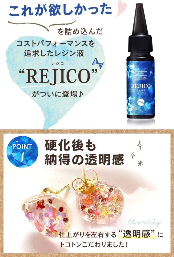 REJICO UV-LED対応 レジン液 25g ハードタイプ レジコ 日本製 - 画像 (7)