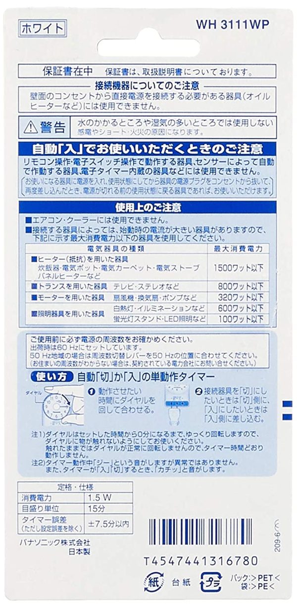 ダイヤルタイマー11時間形?1mコード付 WH3111WP &  ダイヤルタイマー11時間形?1mコード付 WH3111BP【セット買い】 - 画像 (3)