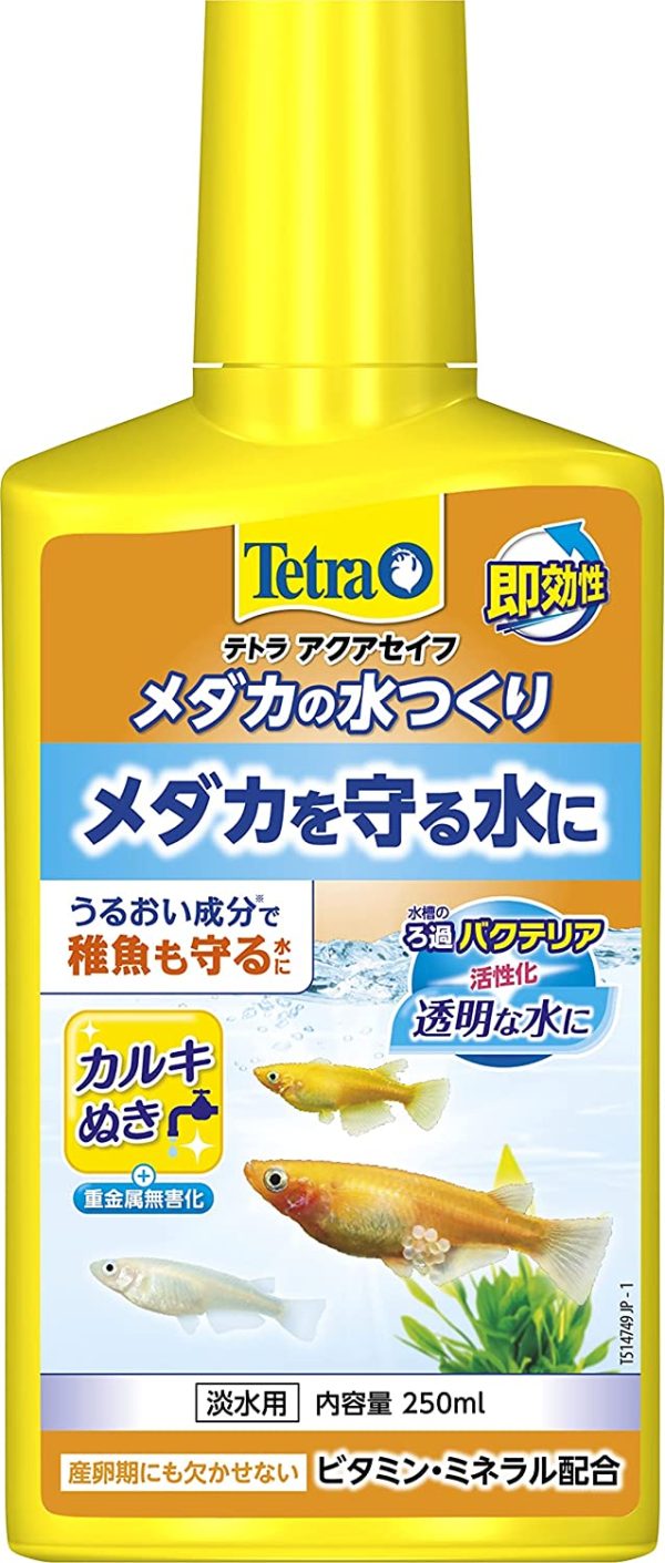 テトラ (Tetra) メダカの水つくり 250ミリリットル 水質調整剤 粘膜保護 カルキ抜き - 画像 (3)