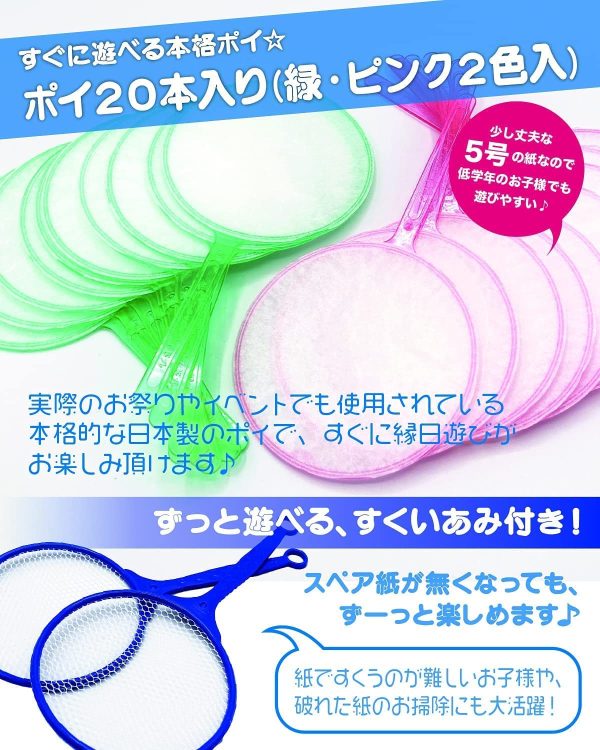 RIMINA かたぬき スーパーボールすくいセット 金魚すくい お祭りセット 日本製本格ポイ18種138点セット&かたぬき お部屋遊び 縁日セット - 画像 (4)