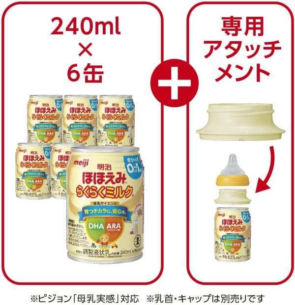 明治 ほほえみ らくらくミルク 240ml(専用アタッチメント付き) 常温で飲める液体ミルク 【0ヵ月から】 ×6本 [0か月] - 画像 (2)