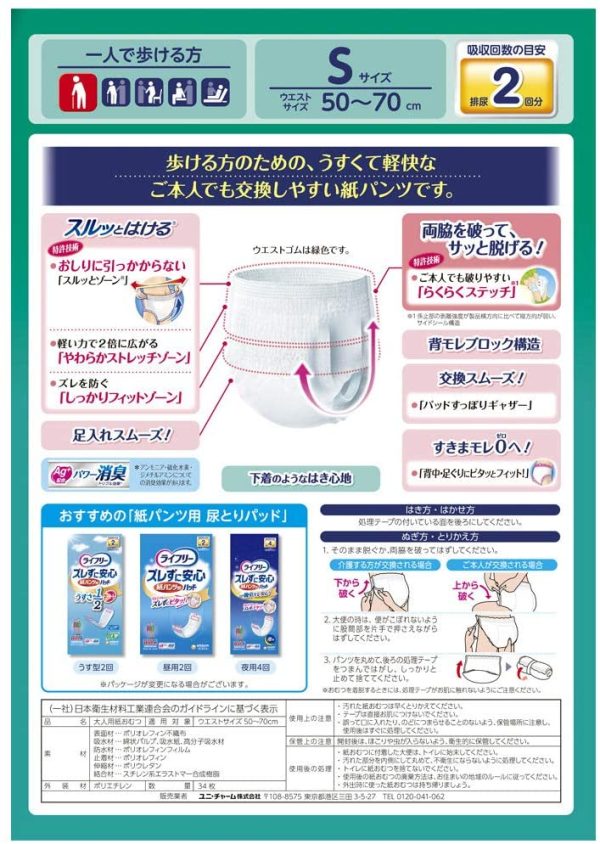 ライフリー パンツタイプ うす型軽快パンツ Sサイズ 34枚 2回吸収 【一人で歩ける方】 - 画像 (9)