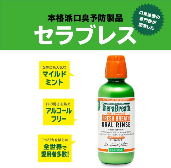 TheraBreath (セラブレス) セラブレスオーラルリンス マイルドミント 473ml(正規輸入品) マウスウォッシュ - 画像 (2)