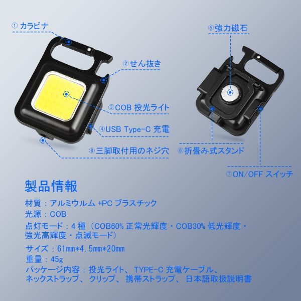 投光ライト LED 2022年新型 COBライト 作業灯 USB充電式 ミニ投光器 高輝度 キーホルダー式 4つ点灯モード IPX4防水 小型 軽量 強力磁石付き 緊急照明用 アウトドア用 作業用 キャンプ 登山 夜釣り 防災 停電 地震 LEDライト COBランプ ネックストラップ&クリップ＆携帯ストラップ付き 日本語取扱説明書付き (4つ点灯モードー2個セット) - 画像 (8)