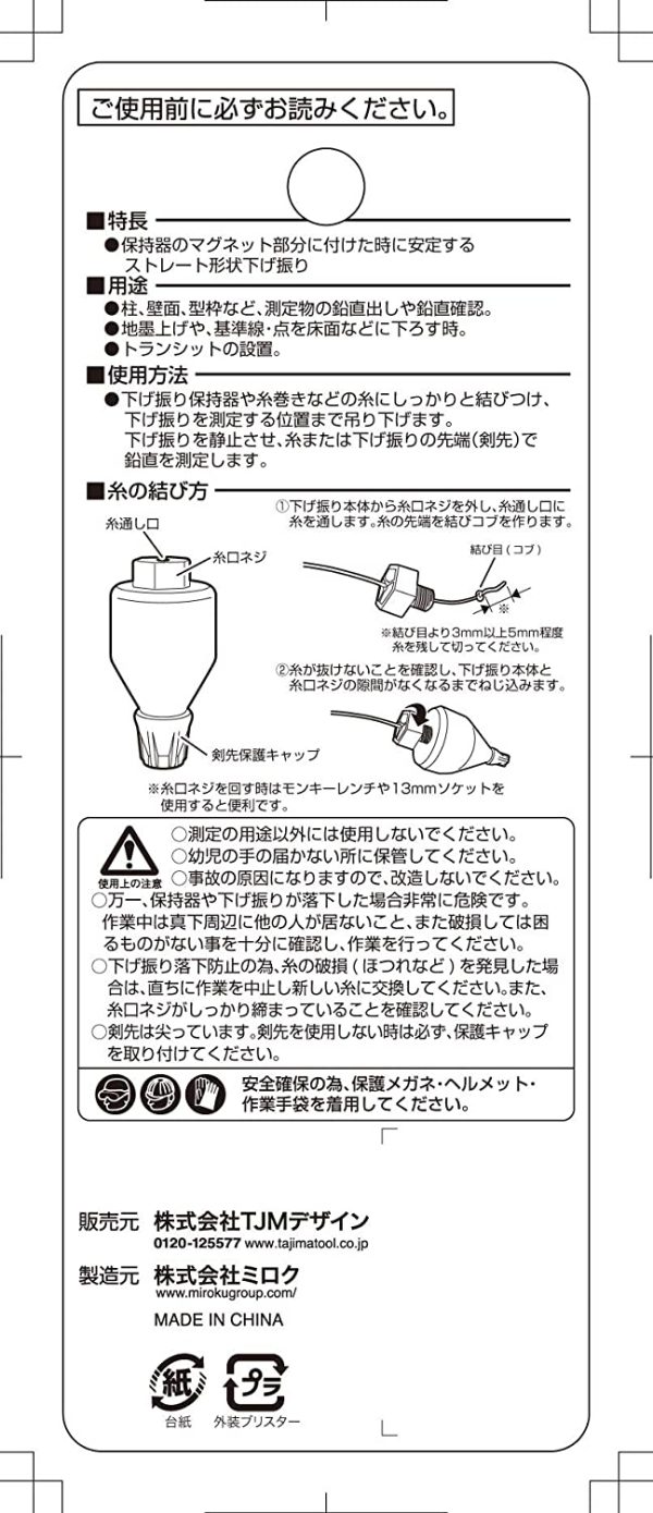 タジマ(Tajima) ピーキャッチ下げ振り 100 P-SF100