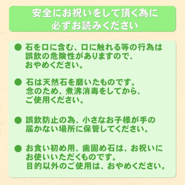 歯固め石 お食い初め石 歯固めの儀式 説明書付 (白)