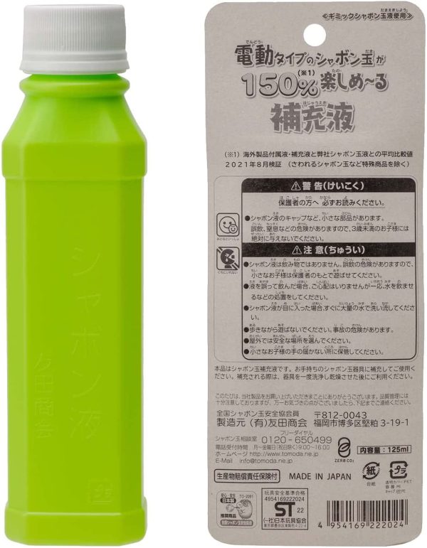 トモダ シャボン玉液 125ml 電動タイプのシャボン玉が150%楽しめーる補充液 スティック フリクション 電動用 日本製 2本セット