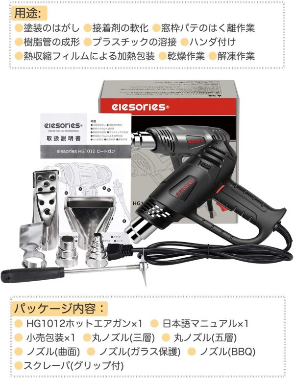 ヒートガン elesories HG1012 ホットガン ヒートエアガン 2段階風速 無段階調温可能 50～650度 多用途ホットガン ノズル5本付き 三角スクレーパー1本付き PSE認証 二重絶縁 (本体+付属品) - 画像 (6)