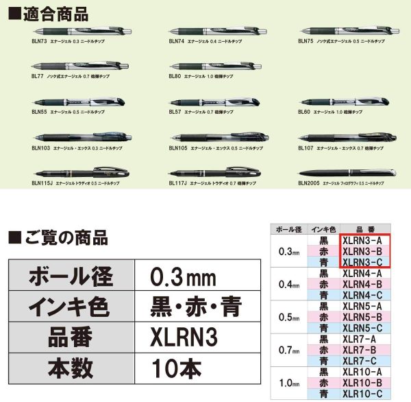 ボールペン替芯セット XLRN3 0.3mm 黒5本 赤3本 青2本 AMZ-LRN3-10 - 画像 (5)