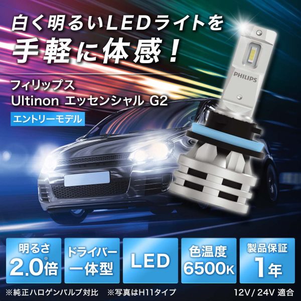 フィリップス 自動車用バルブ&ライト LED ヘッドライト H11 6500K アルティノンエッセンシャル PHILIPS UltinonEssential 11362UE2X2 - 画像 (8)