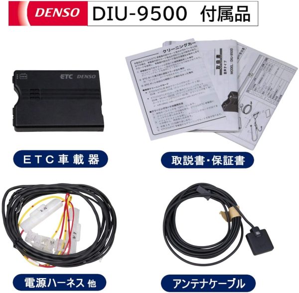 デンソー() 新セキュリティ対応 (ETC車載器) アンテナ分離型 音声タイプ DC12V車用 (国内製造品) DIU-9500 - 画像 (3)