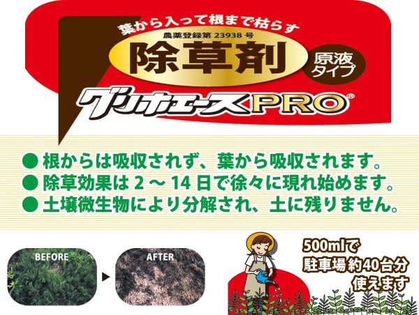 除草剤 原液タイプ グリホエースPRO 1L