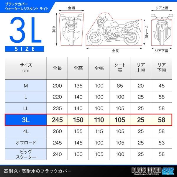 デイトナ バイクカバー 汎用 3Lサイズ 耐水圧20,000mm 湿気対策 耐熱 チェーンホール付き ブラックカバーWR Lite 97943 - 画像 (3)