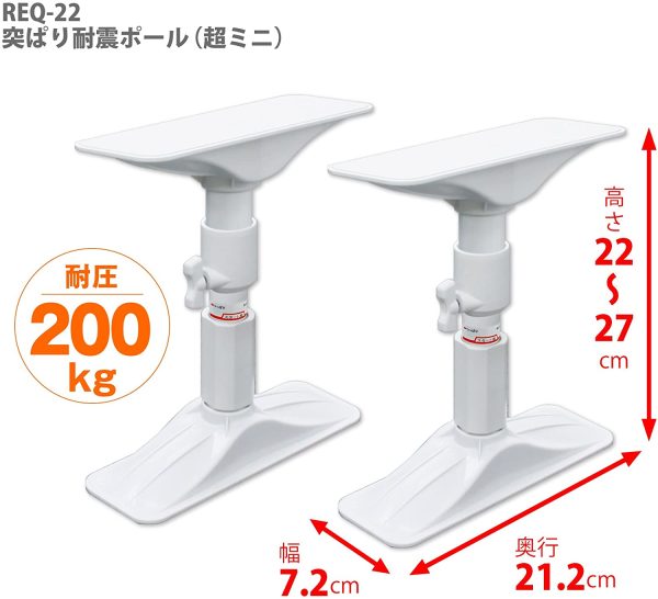 平安伸銅工業 家具転倒防止突っ張り棒 超ミニ  取付高さ22~27cm 耐圧200kg REQ-22 - 画像 (2)