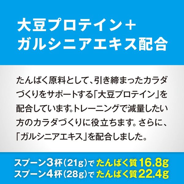 明治 ザバス(SAVAS) アスリート ウェイトダウン(ソイプロテイン+ガルシニア)ヨーグルト風味 【16食分】 336g - 画像 (6)