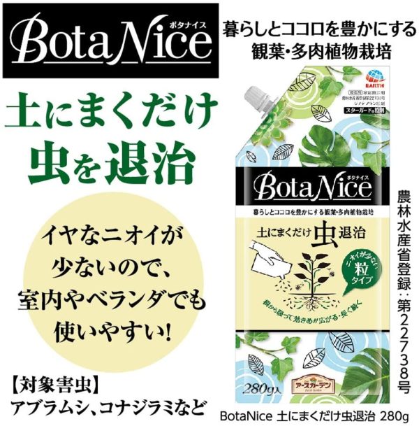 アースガーデン 園芸用殺虫剤 BotaNice 土にまくだけ虫退治 280g - 画像 (3)