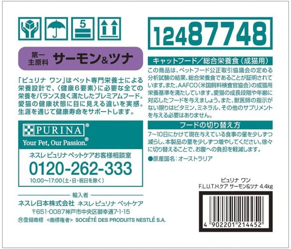 ピュリナ ワン 【Amazon.co.jp限定】ピュリナワンキャット 下部尿路の健康維持FLUTHケア サーモン&ツナ 4.4ｋｇ(400g×11袋入) - 画像 (4)