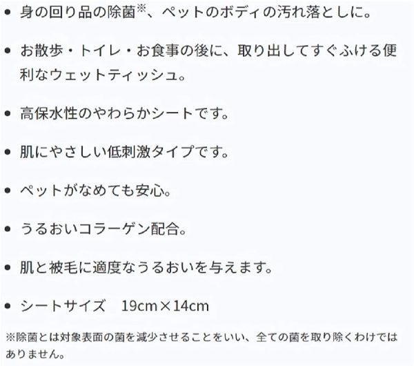 ペットキレイ 除菌できるウェットティッシュ 80枚入り 8個パック - 画像 (6)