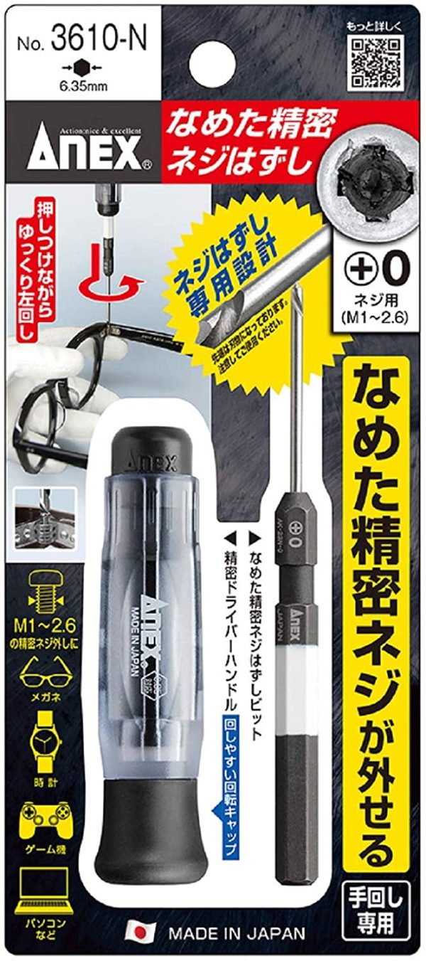 アネックス(ANEX) なめたネジはずし 精密用 M1~2.6 ハンドル付 No.3610-N