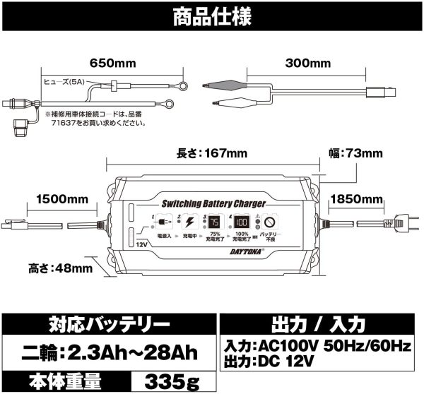 デイトナ バイク用 バッテリー充電器 (ジェル/密閉/開放式対応) 防水 スイッチングバッテリーチャージャー 95027 - 画像 (2)