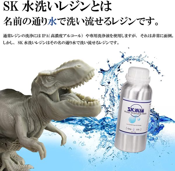 SK本舗 光造形 3Dプリンター用 レジン 500g SK水洗いレジン (青色)_SK06W - 画像 (7)